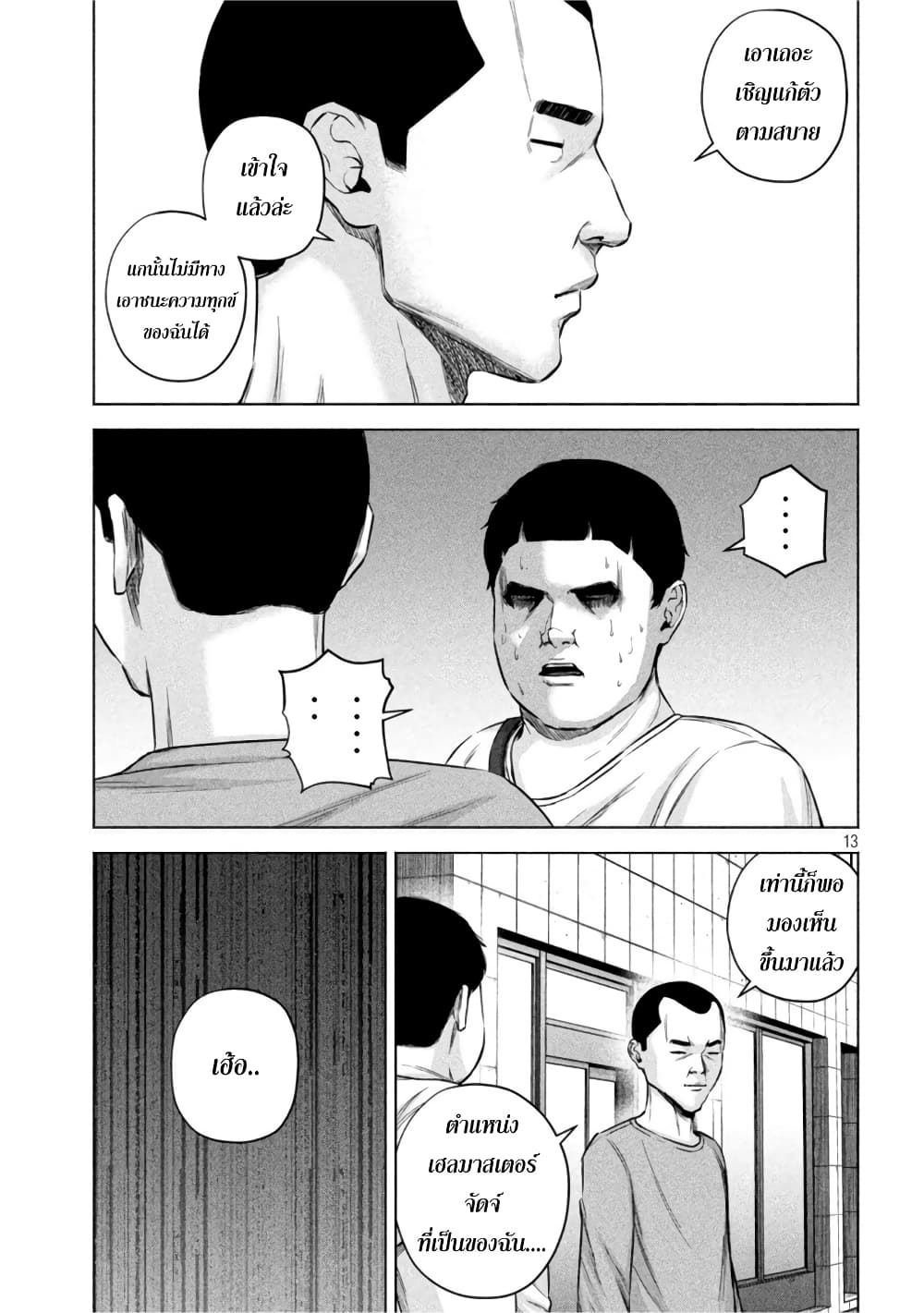 Kenshirou ni Yoroshiku 66 (13)